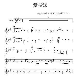 爱与诚 _歌曲简谱