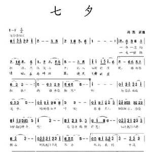 七夕_民歌简谱_词曲:蒋燕 蒋燕