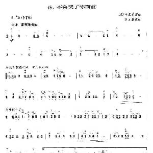 二胡谱 | 不会哭于你面前 王国潼编曲 中岛美雪