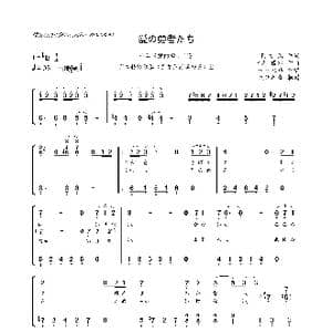 日 愛の勇者たち_歌曲简谱_词曲:阿久 悠 川口 真