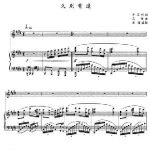 久别重逢_民歌简谱_词曲:李京利 马啸