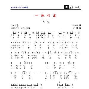 一脉相连_歌曲简谱_词曲:张鸿声 宁林