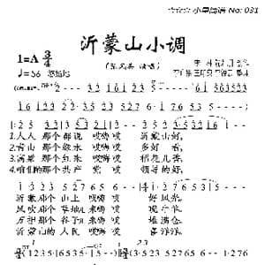 沂蒙山小调_歌曲简谱_词曲:李林 阮若珊等 山东民歌