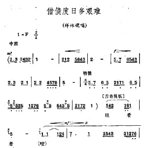 秦腔 祝福 唱腔选 借债度日多艰难 祥林嫂唱段