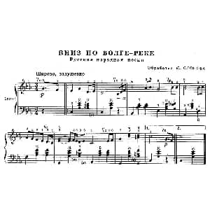 手风琴谱 | vniz po volge