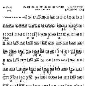 打严嵩 嘉靖爷坐江山风调雨顺_歌曲简谱_词曲:暂无 恒流星制谱