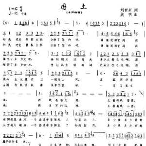 国土_民歌简谱_词曲:刘世新 姚明