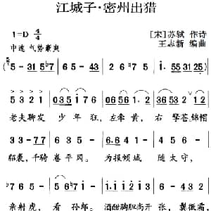 古诗词今唱:江城子 密州出猎_儿歌乐谱_词曲: 宋 苏轼 王志新编曲