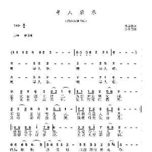 寻人启示_歌曲简谱_词曲:孙国良 黄永杰