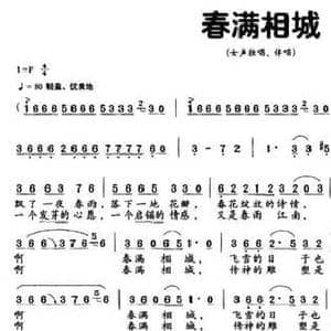 春满相城_民歌简谱_词曲:解华 冯世全