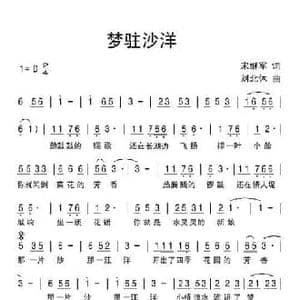 梦驻沙洋_民歌简谱_词曲:宋继军 刘北休