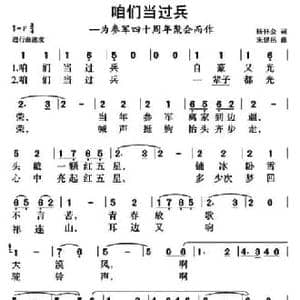 咱们当过兵_民歌简谱_词曲:杨怀金 朱建岳
