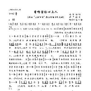 香吻留给心上人_歌曲简谱_词曲:马健涛 蔡国权