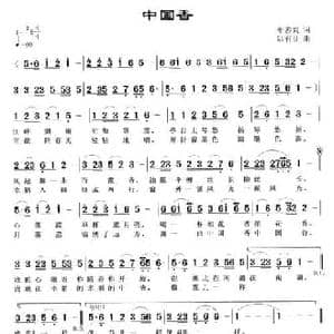 中国香_民歌简谱_词曲:牟善爽 陆有良