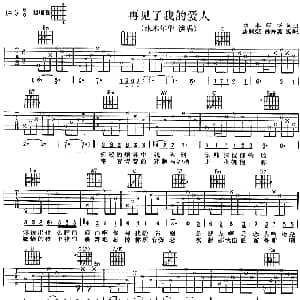 再见了我的爱人 吉他谱 水木年华 水木年华 水木年华