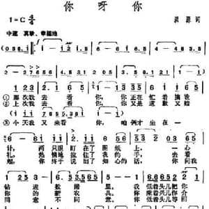 你呀你_民歌简谱_词曲:洪源 胡俊成