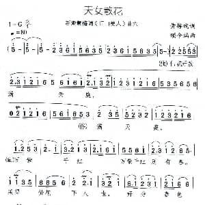 黄梅戏谱 | 天女散花 新潮黄梅调 江山美人 曲六 颂今