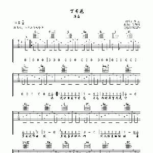 丁香花 吉他谱 唐磊 唐磊 唐磊