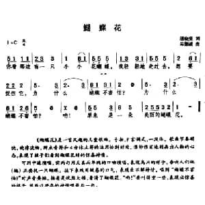 蝴蝶花_儿歌乐谱_词曲:屠晓雯 朱德诚
