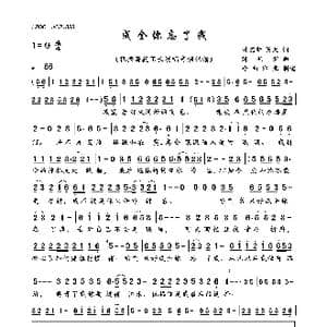 成全你忘了我_歌曲简谱_词曲:刘艺新,笑天 刘艺新