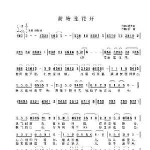 荷塘莲花开_民歌简谱_词曲:时夫宝 子健