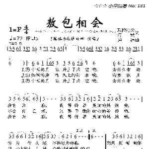 敖包相会_歌曲简谱_词曲:玛拉沁夫 海默 通福