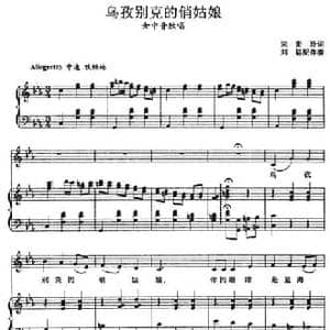 乌孜别克的俏姑娘_民歌简谱_词曲:宋麦玲 张玉晶曲 刘聪配伴奏