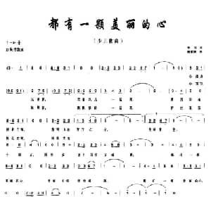 都有一颗美丽的心_儿歌乐谱