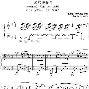 爱的协奏曲 钢琴谱