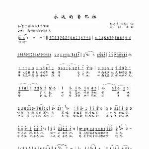 永远的香巴拉_歌曲简谱_词曲:程志强 刘德才 吴解元