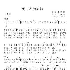 意 哦,我的太阳_歌谱投稿