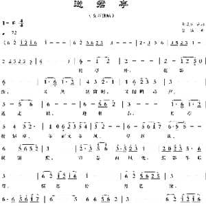 送君亭_歌曲简谱_词曲:赵凌云 梁铭