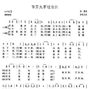 百万大军过长江_民歌简谱_词曲:程若 舒铁民