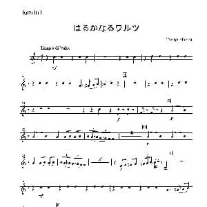 Haruka naru Warutsu 木管四重奏Horn分谱