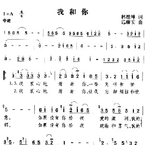 我和你_通俗唱法乐谱_词曲:林煌坤 远藤实