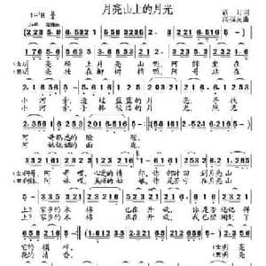 月亮山上的月光_民歌简谱_词曲:蓝月 高福友