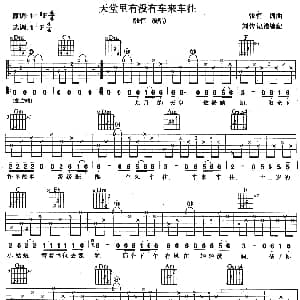 天堂里有没有车来车往 吉他谱 张恒 张恒 张恒