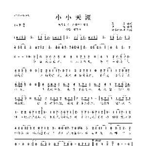 小小天涯_歌曲简谱_词曲:张赢 罗锟