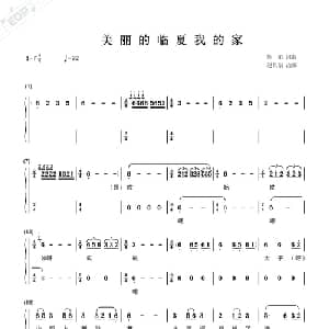 美丽的临夏我的家_合唱歌谱_词曲:鲁拓 鲁拓 赵景泉