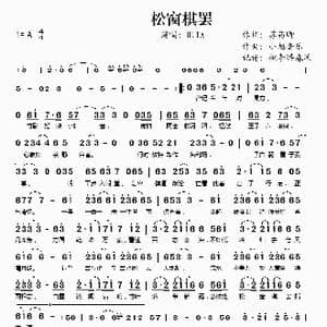 松窗棋罢_歌谱投稿_词曲:苏药卿 小旭音乐