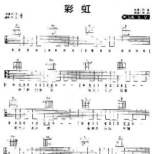 彩虹 吉他谱 羽泉 羽泉 羽泉