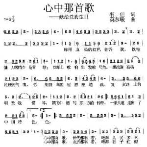 心中那首歌_民歌简谱_词曲:羽佳 莫恭敏
