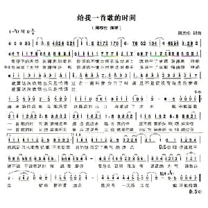 给我一首歌的时间_通俗唱法乐谱_词曲:周杰伦 周杰伦