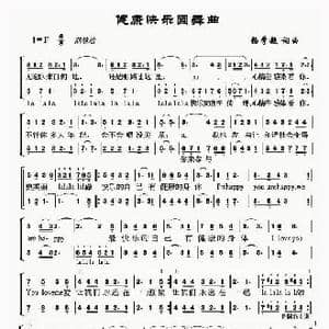 健康快乐圆舞曲_歌曲简谱_词曲:杨学超 杨学超