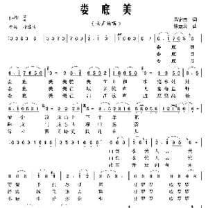 娄底美_歌曲简谱_词曲:呙定杰 张慧云