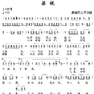 梁祝_通俗唱法乐谱_词曲:真理的儿子 真理的儿子