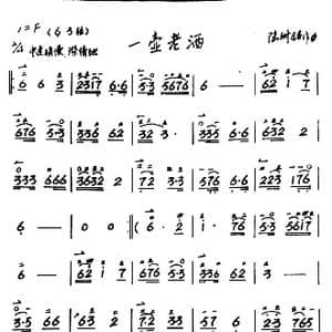 一壶老酒_歌谱投稿