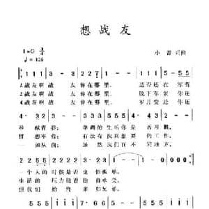 想战友_民歌简谱_词曲:小曾 小曾