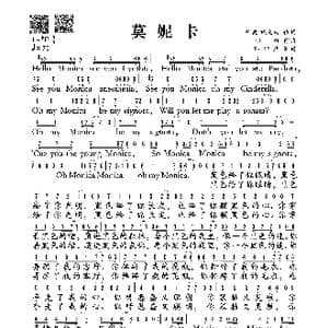 莫妮卡_歌谱投稿