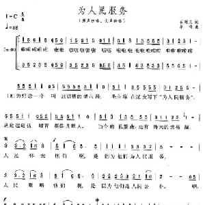 为人民服务_合唱歌谱_词曲:石顺义 羊鸣